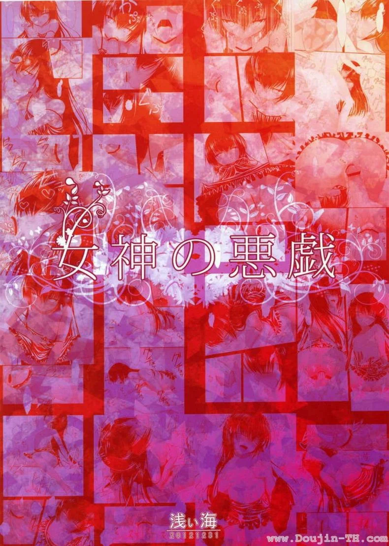 รับบทลงโทษจากเด็กสาว [Asami Asami] Megami No Itazura | Mischief Of The Goddess หน้า 22