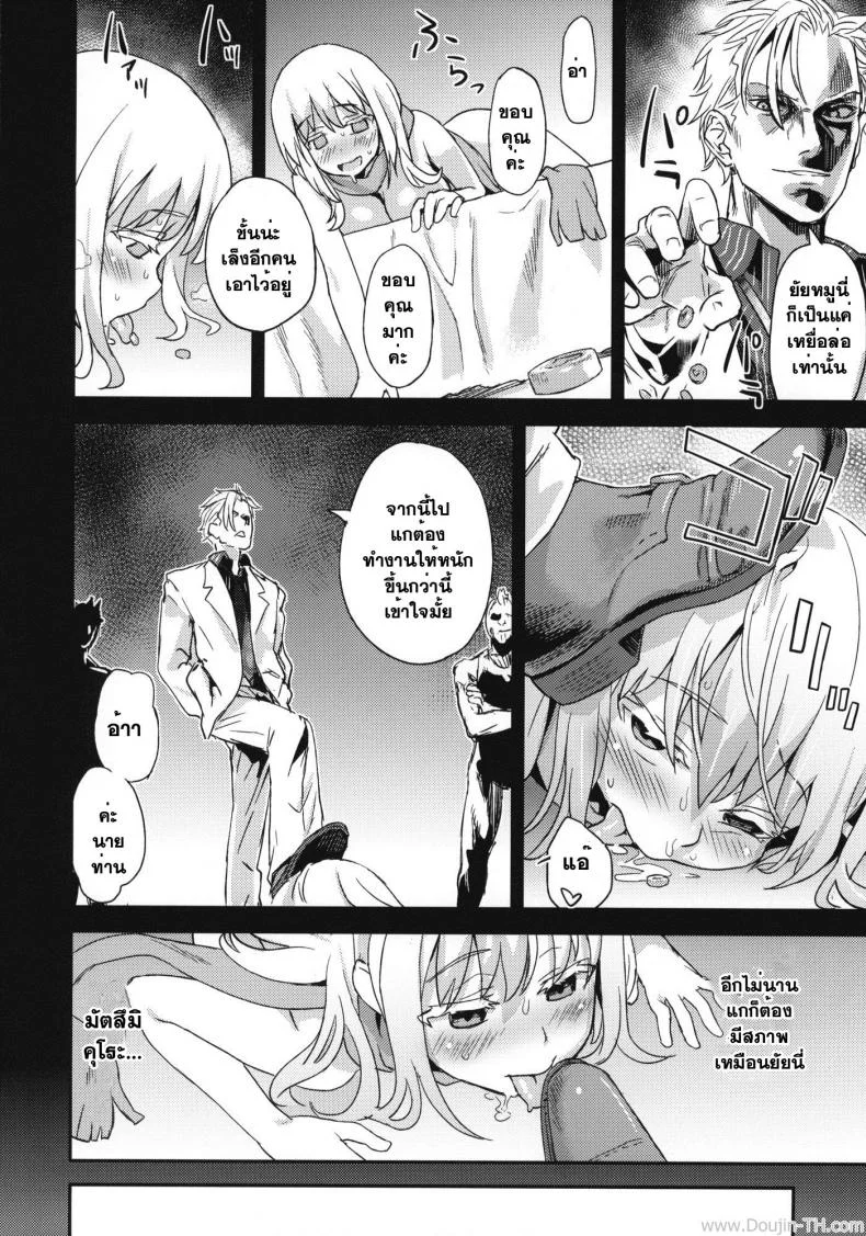 วางยาปราบเทพมังกร [Asanagi] Victim Girls 13: Dragon Slayer หน้า 9