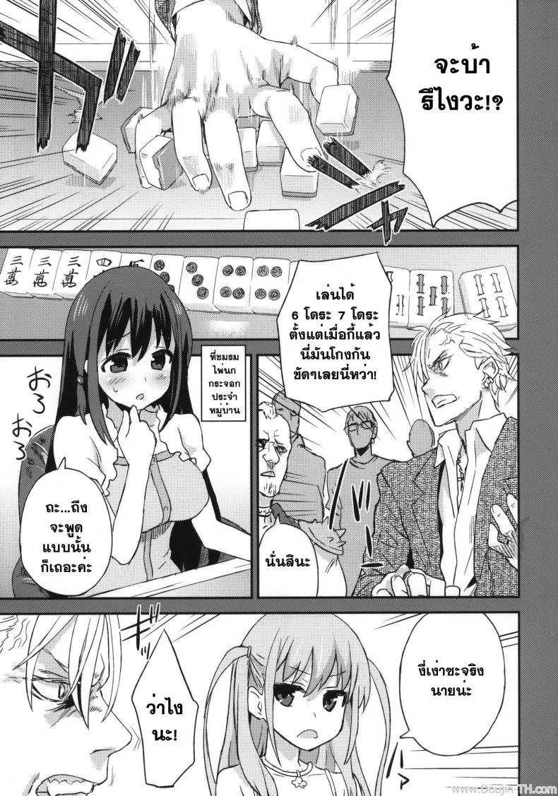 วางยาปราบเทพมังกร [Asanagi] Victim Girls 13: Dragon Slayer หน้า 10