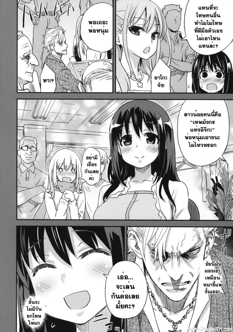 วางยาปราบเทพมังกร [Asanagi] Victim Girls 13: Dragon Slayer หน้า 11
