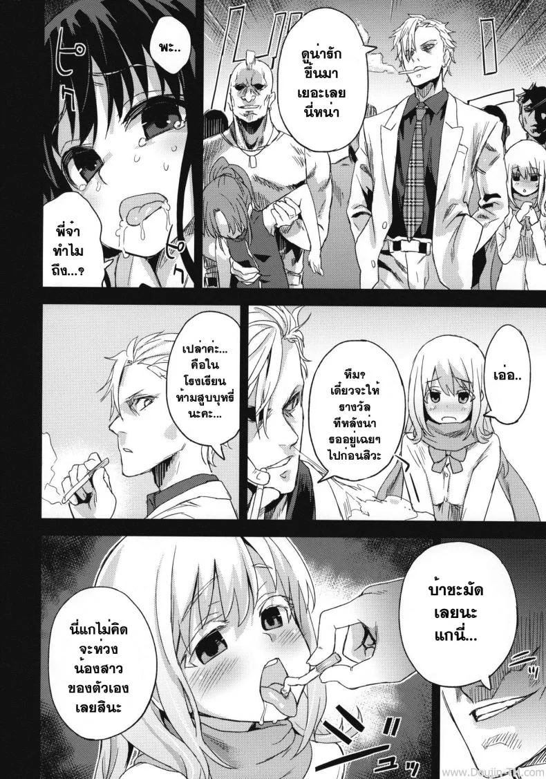 วางยาปราบเทพมังกร [Asanagi] Victim Girls 13: Dragon Slayer หน้า 13