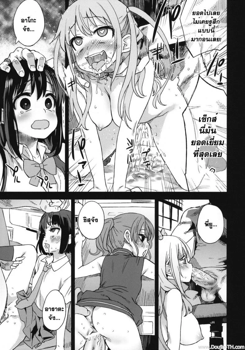 วางยาปราบเทพมังกร [Asanagi] Victim Girls 13: Dragon Slayer หน้า 20