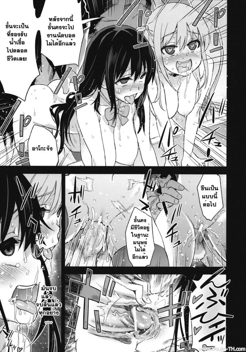 วางยาปราบเทพมังกร [Asanagi] Victim Girls 13: Dragon Slayer หน้า 31