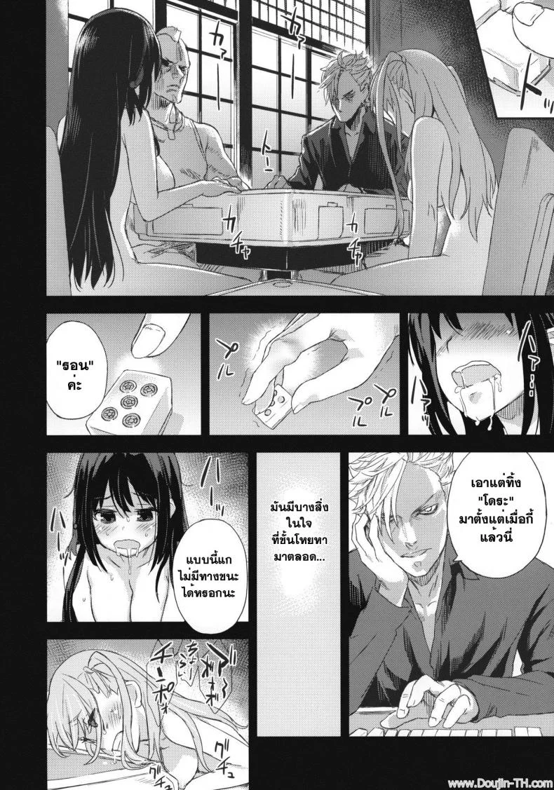 วางยาปราบเทพมังกร [Asanagi] Victim Girls 13: Dragon Slayer หน้า 38