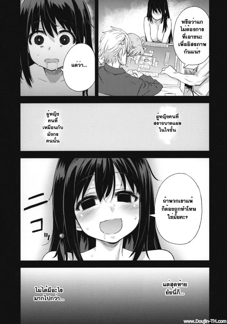 วางยาปราบเทพมังกร [Asanagi] Victim Girls 13: Dragon Slayer หน้า 39
