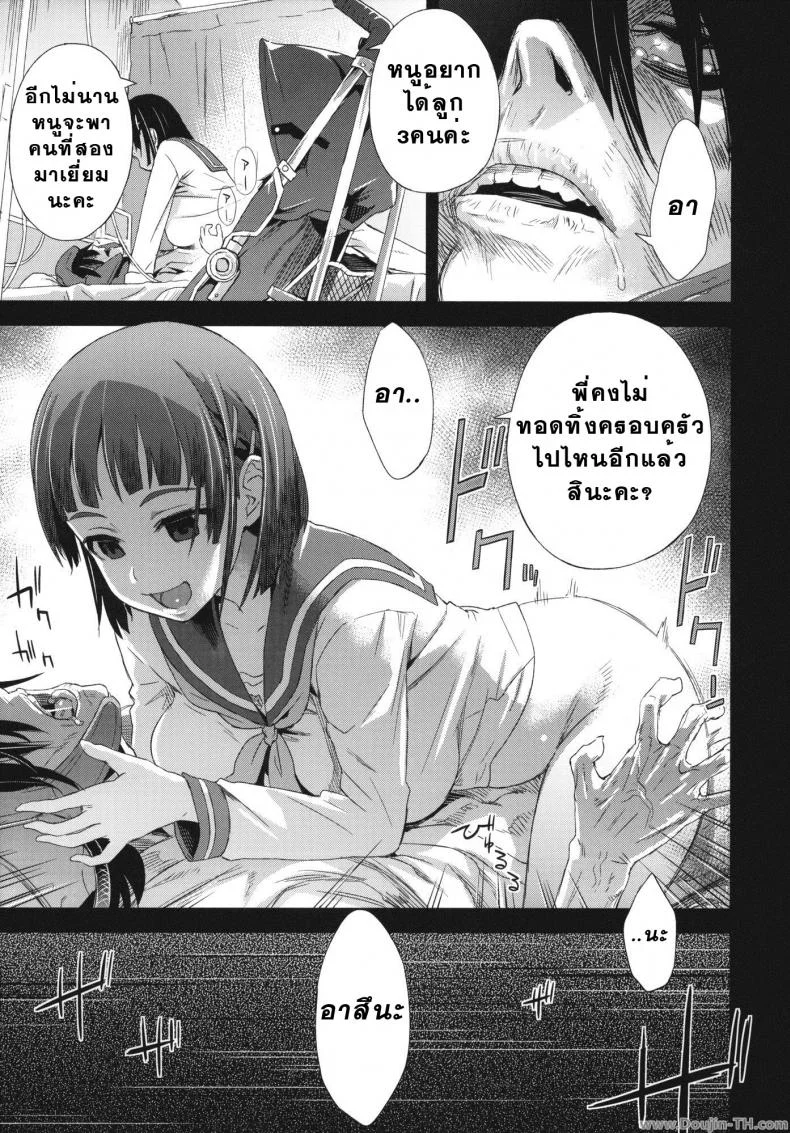 เจ้าหญิงนิทรา [Asanagi] Victim Girls 14 -Sleeping Beauties- (Decensored) หน้า 19