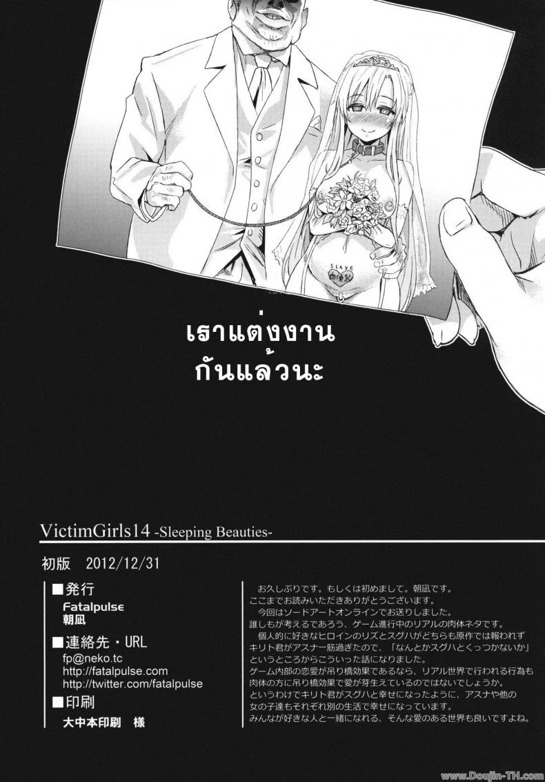 เจ้าหญิงนิทรา [Asanagi] Victim Girls 14 -Sleeping Beauties- (Decensored) หน้า 20