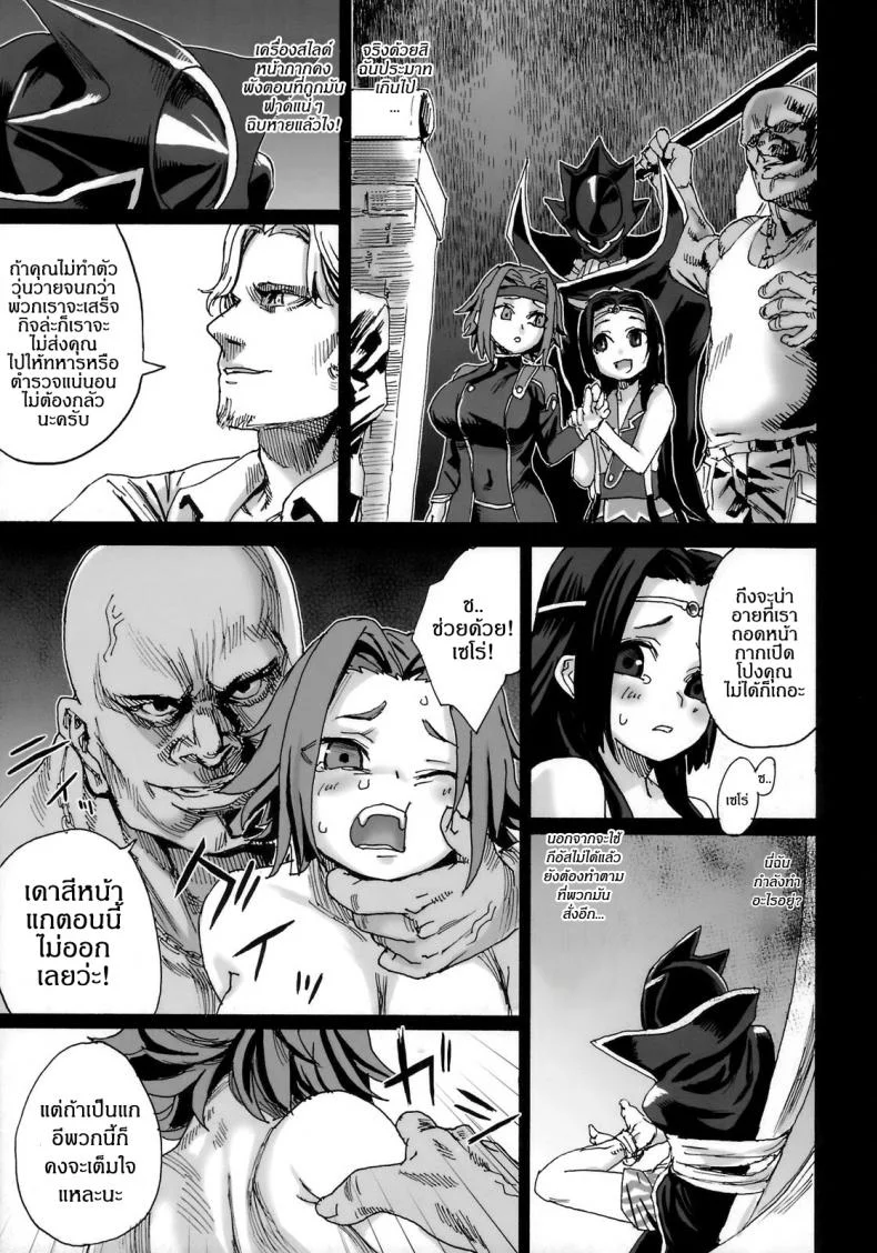 เส้นทางของฮีโร่ [asanagi] Victim Girls 6 - Heaven Eleven + Omake หน้า 6