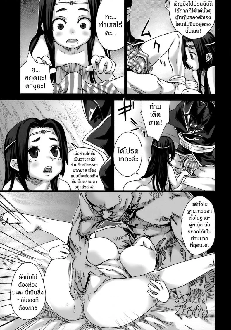 เส้นทางของฮีโร่ [asanagi] Victim Girls 6 - Heaven Eleven + Omake หน้า 16