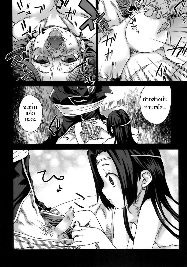เส้นทางของฮีโร่ [asanagi] Victim Girls 6 - Heaven Eleven + Omake หน้า 17
