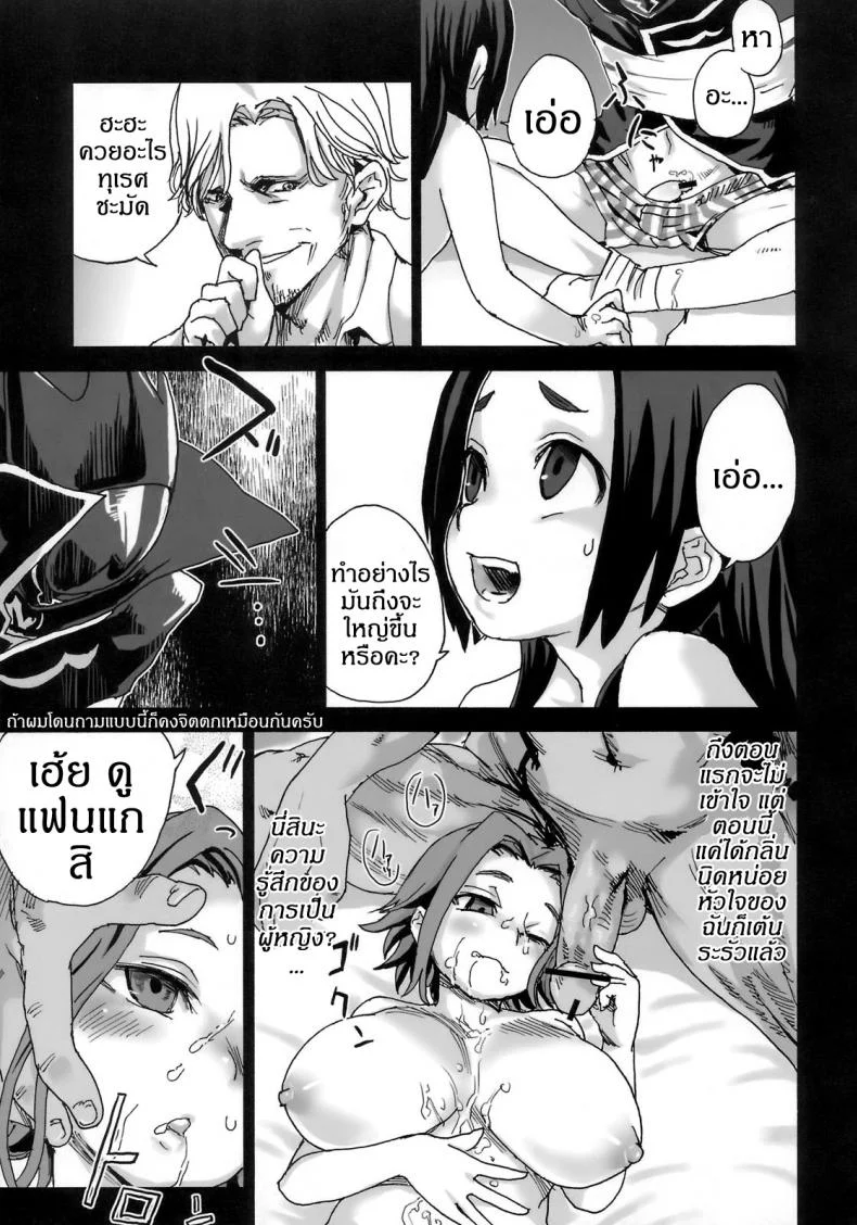 เส้นทางของฮีโร่ [asanagi] Victim Girls 6 - Heaven Eleven + Omake หน้า 21
