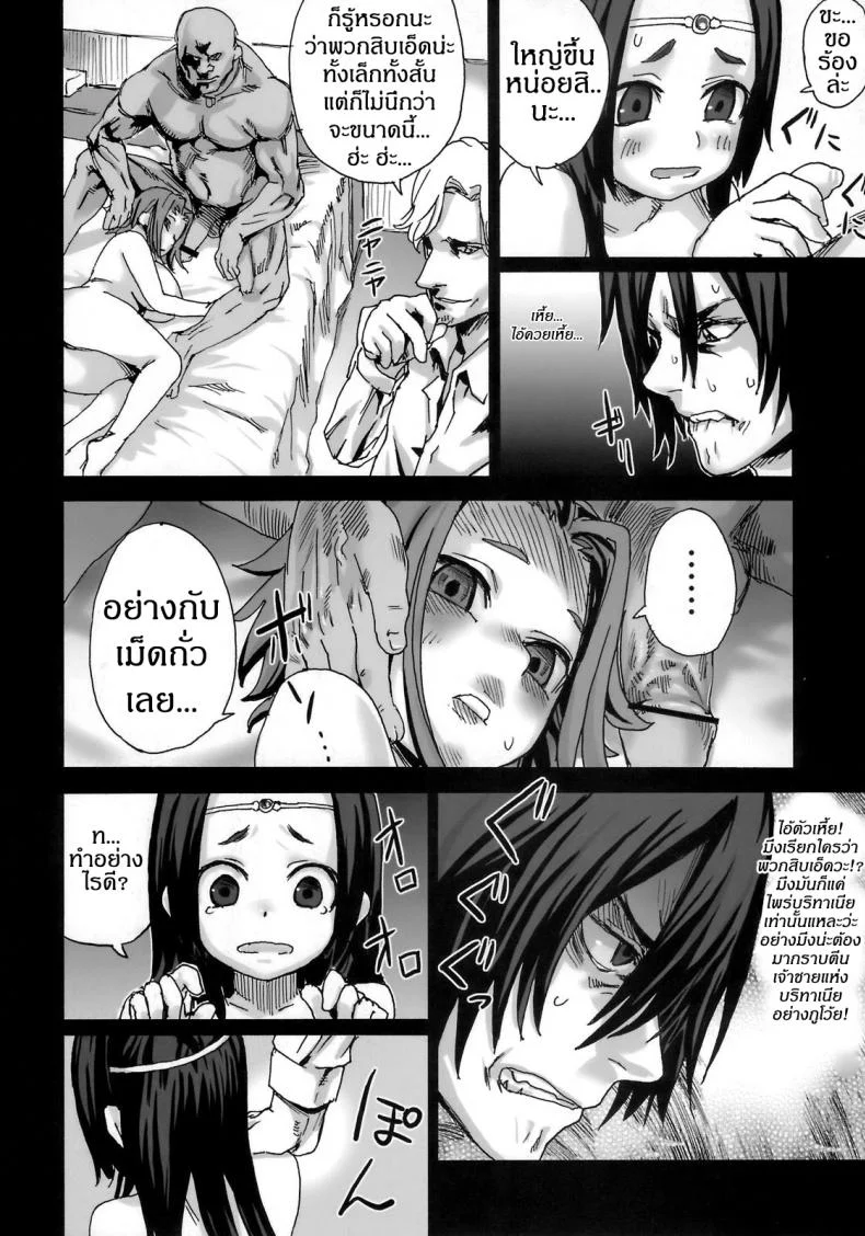 เส้นทางของฮีโร่ [asanagi] Victim Girls 6 - Heaven Eleven + Omake หน้า 22