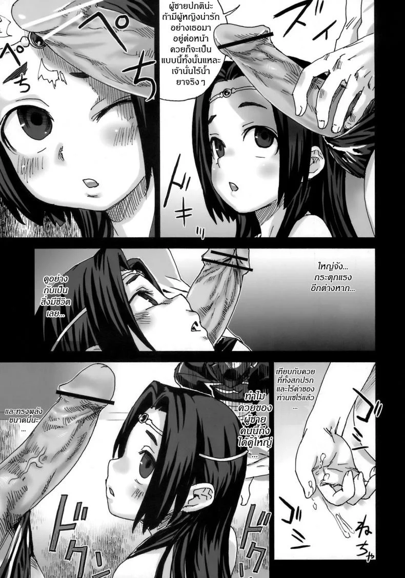 เส้นทางของฮีโร่ [asanagi] Victim Girls 6 - Heaven Eleven + Omake หน้า 23