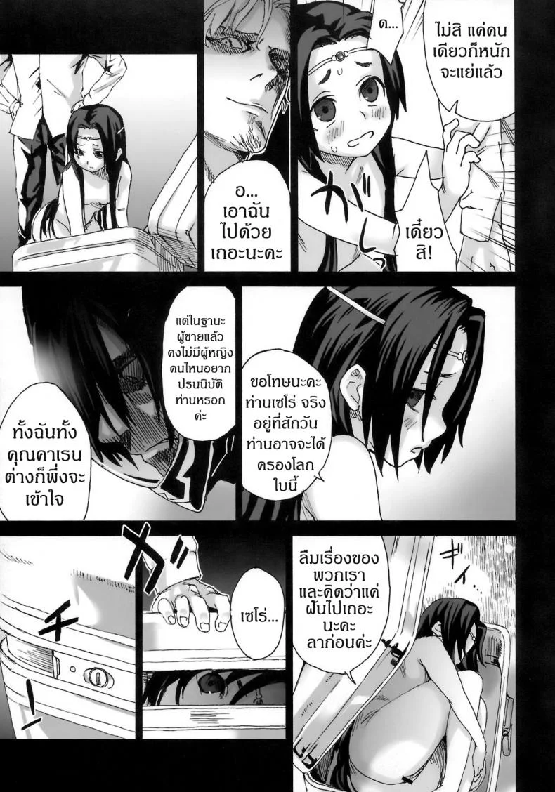 เส้นทางของฮีโร่ [asanagi] Victim Girls 6 - Heaven Eleven + Omake หน้า 33