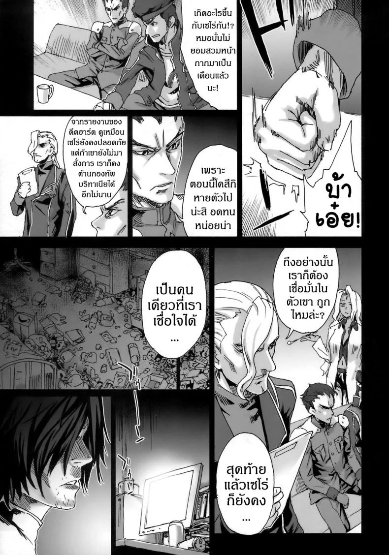 เส้นทางของฮีโร่ [asanagi] Victim Girls 6 - Heaven Eleven + Omake หน้า 35