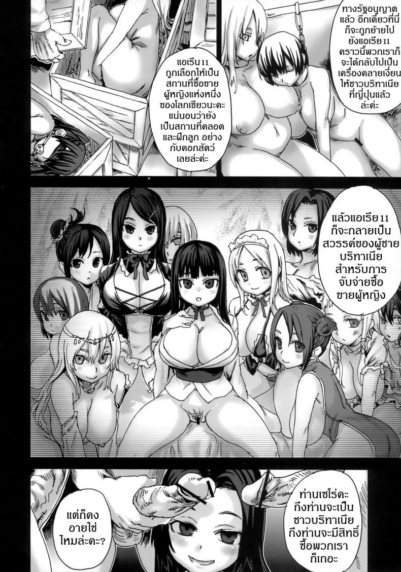 เส้นทางของฮีโร่ [asanagi] Victim Girls 6 - Heaven Eleven + Omake หน้า 38