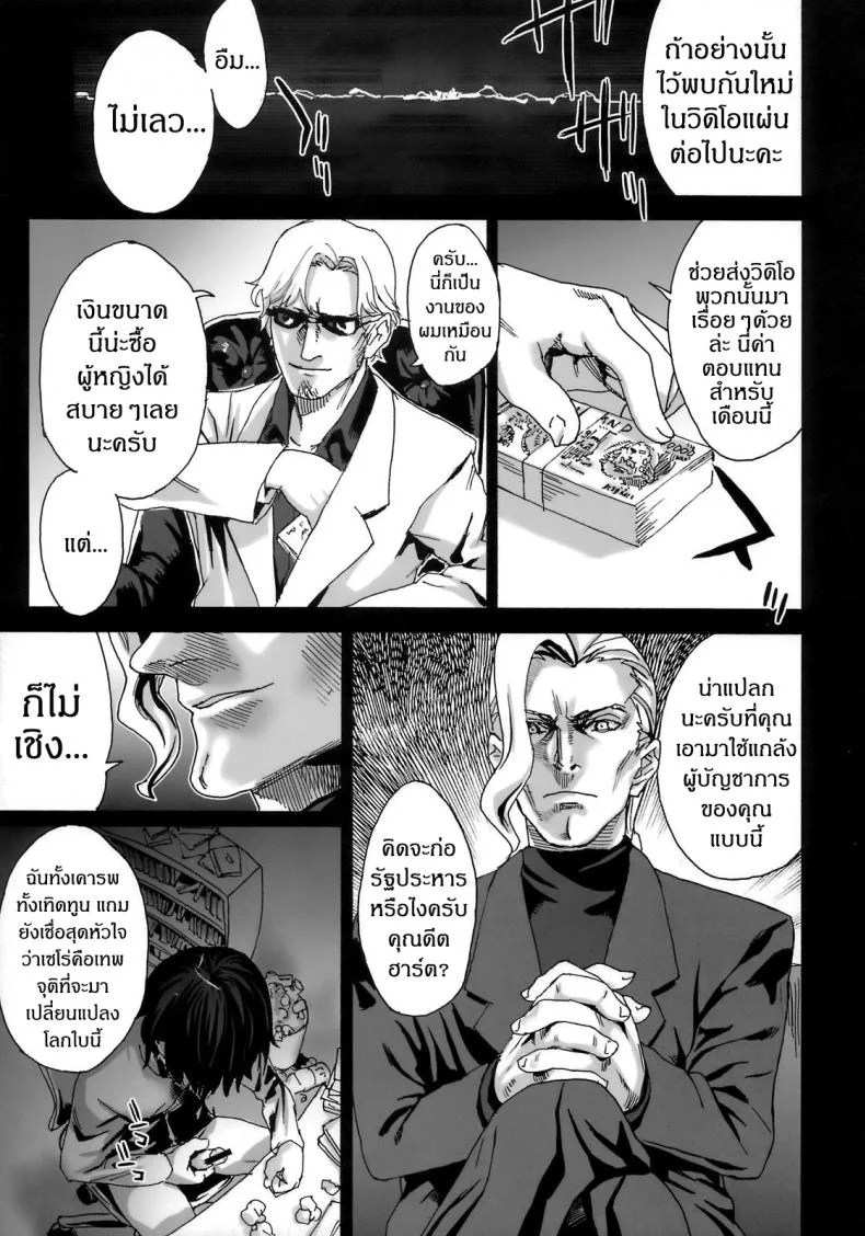 เส้นทางของฮีโร่ [asanagi] Victim Girls 6 - Heaven Eleven + Omake หน้า 39