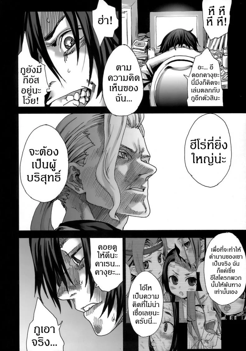 เส้นทางของฮีโร่ [asanagi] Victim Girls 6 - Heaven Eleven + Omake หน้า 40