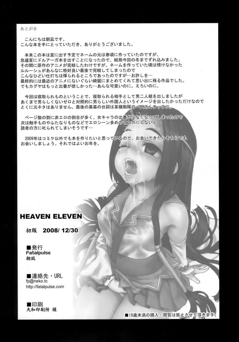 เส้นทางของฮีโร่ [asanagi] Victim Girls 6 - Heaven Eleven + Omake หน้า 42