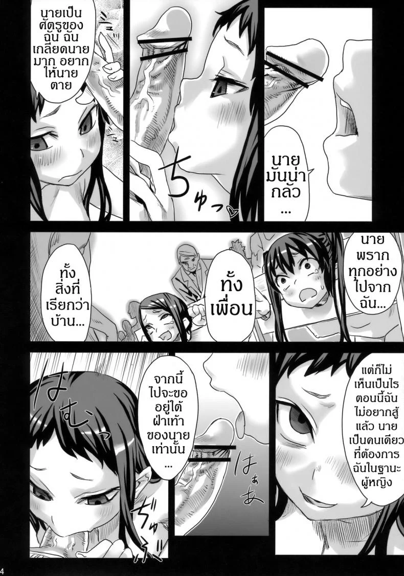 เปิดฮาเรมกองทัพหญิง [asanagi] Victim Girls 7 - Jaku Niku Kyoushoku Dog-eat-Bitch หน้า 33