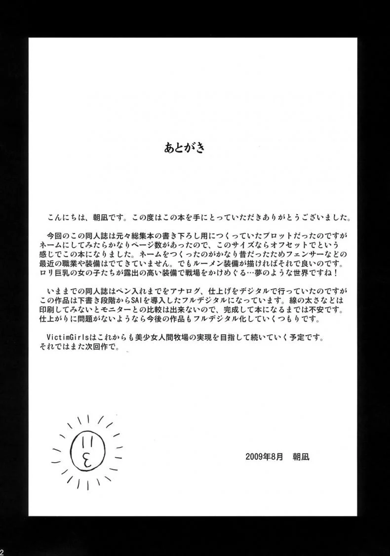 เปิดฮาเรมกองทัพหญิง [asanagi] Victim Girls 7 - Jaku Niku Kyoushoku Dog-eat-Bitch หน้า 41