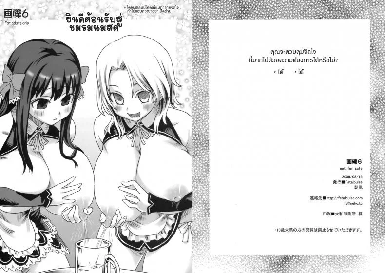 เปิดฮาเรมกองทัพหญิง [asanagi] Victim Girls 7 - Jaku Niku Kyoushoku Dog-eat-Bitch หน้า 44