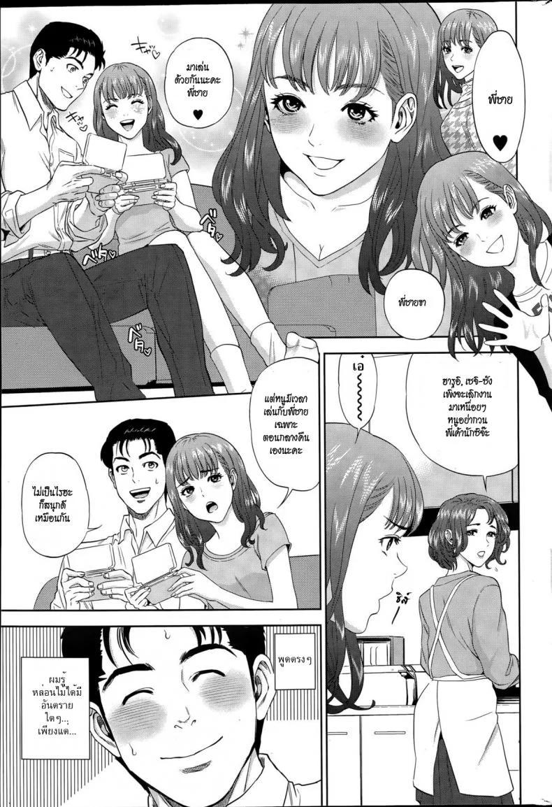 ครอบครัวต่างสายเลือด asdzAi7 หน้า 5