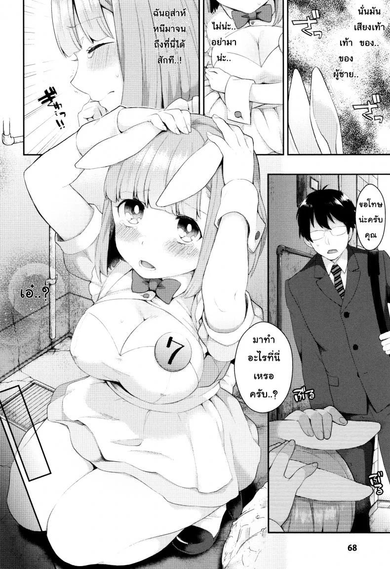 แอ้มสาวหูกระต่าย asdzAi11 หน้า 4