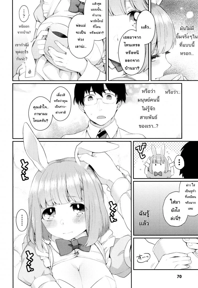 แอ้มสาวหูกระต่าย asdzAi11 หน้า 6