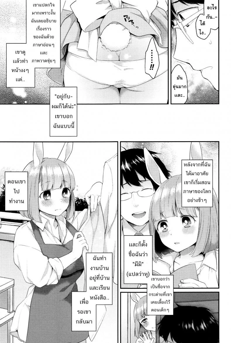 แอ้มสาวหูกระต่าย asdzAi11 หน้า 7