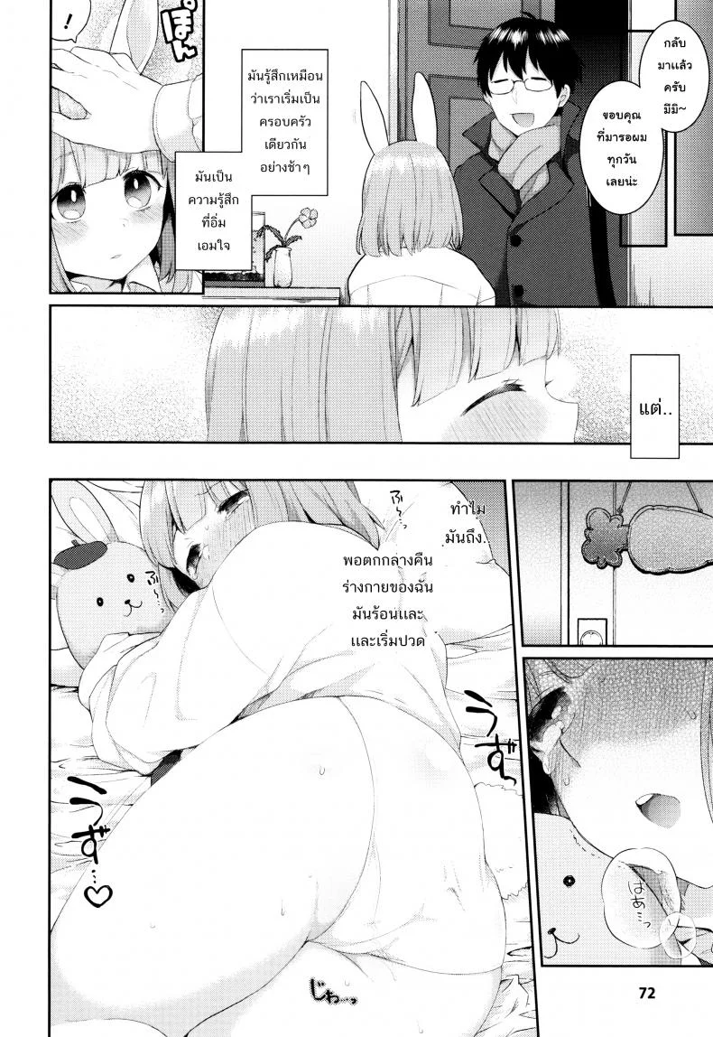 แอ้มสาวหูกระต่าย asdzAi11 หน้า 8
