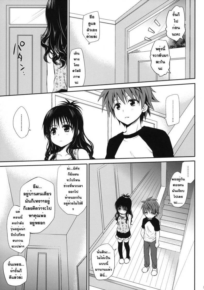 เมื่อต้องอยู่กันสองคน asdzAi19 หน้า 4