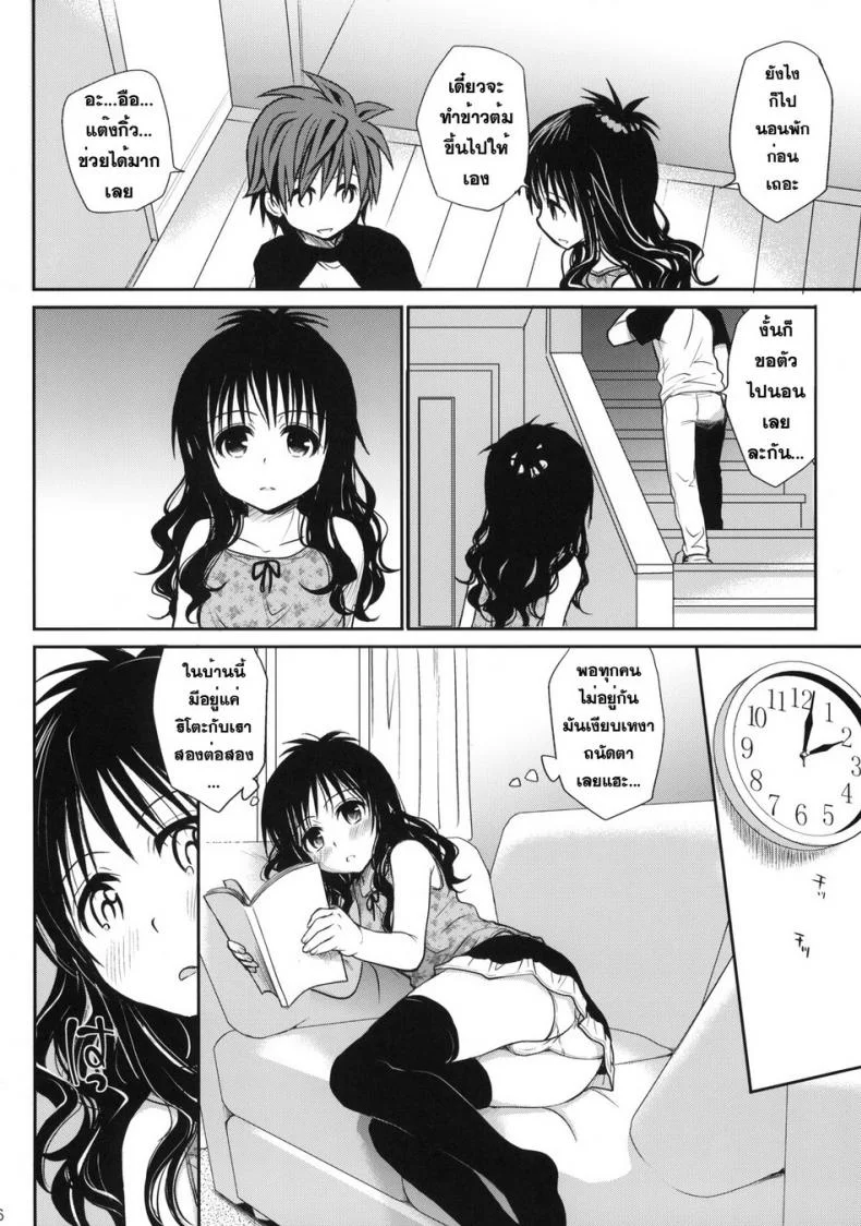 เมื่อต้องอยู่กันสองคน asdzAi19 หน้า 5