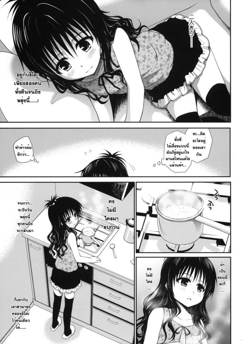 เมื่อต้องอยู่กันสองคน asdzAi19 หน้า 6