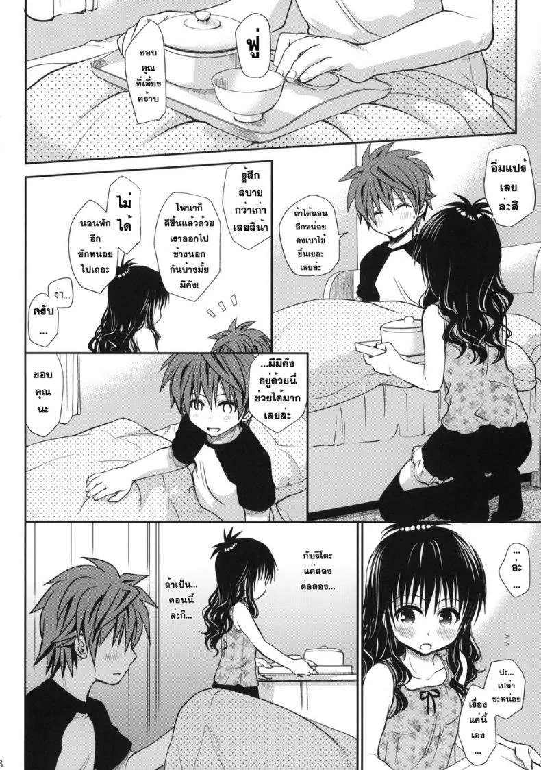 เมื่อต้องอยู่กันสองคน asdzAi19 หน้า 7