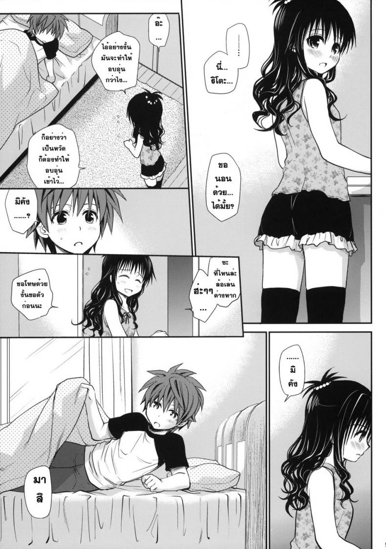 เมื่อต้องอยู่กันสองคน asdzAi19 หน้า 8