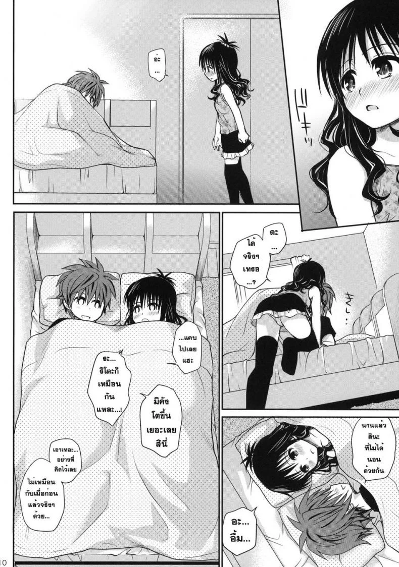 เมื่อต้องอยู่กันสองคน asdzAi19 หน้า 9