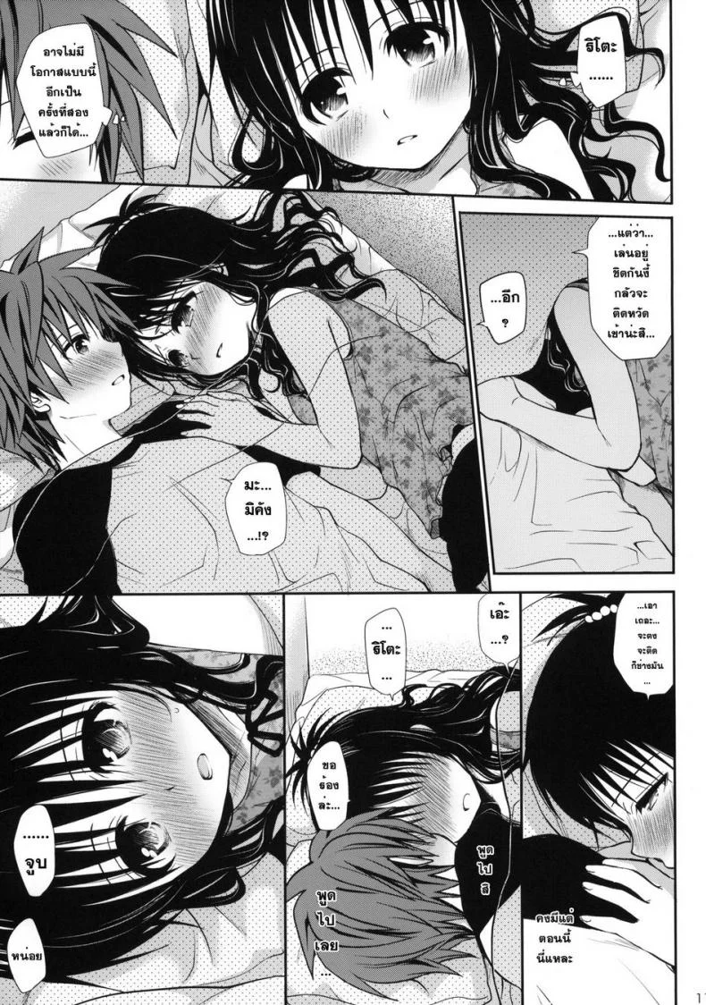 เมื่อต้องอยู่กันสองคน asdzAi19 หน้า 10