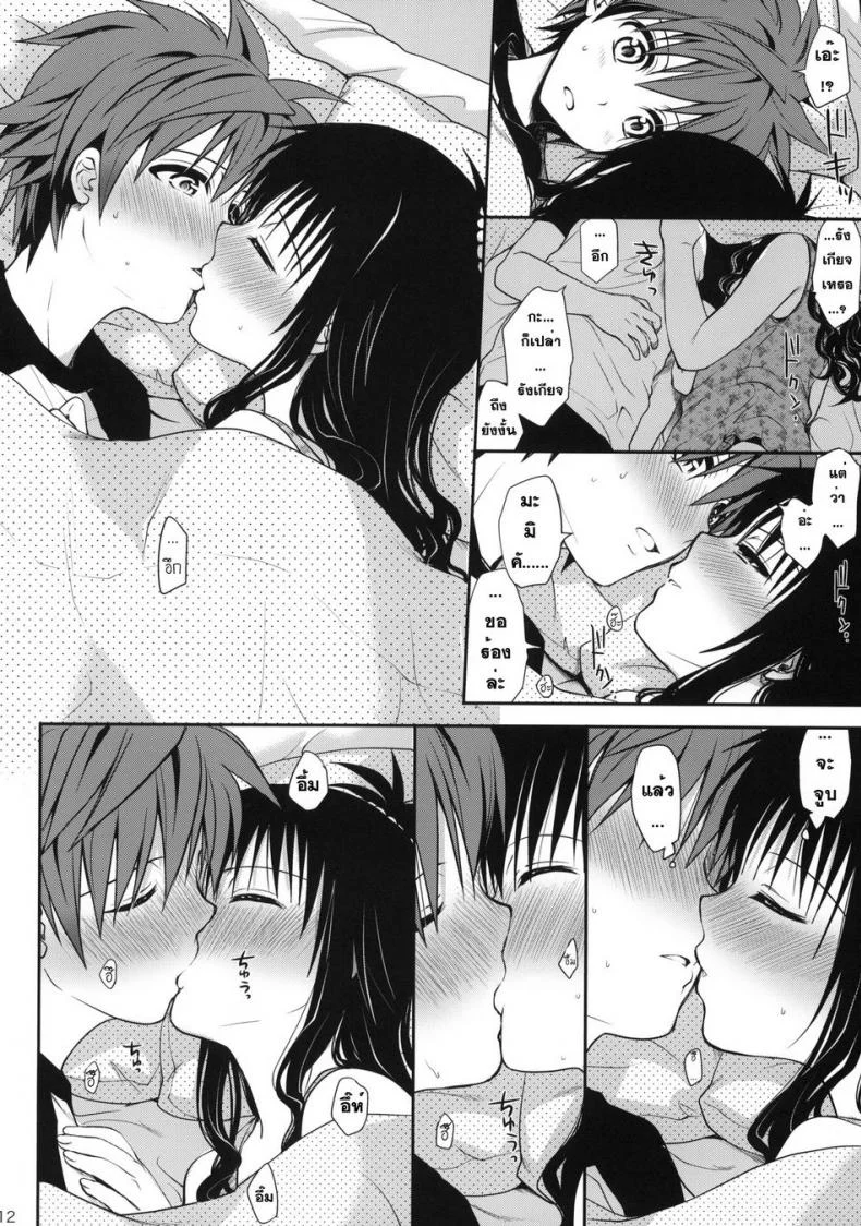 เมื่อต้องอยู่กันสองคน asdzAi19 หน้า 11