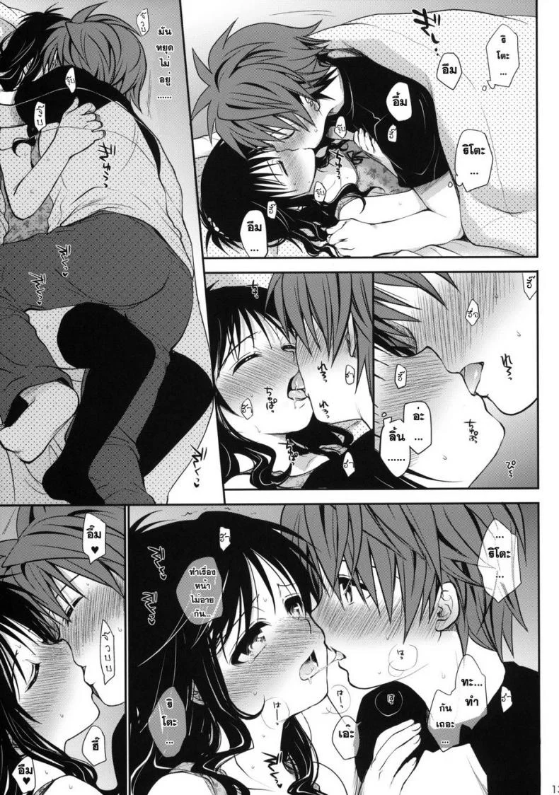 เมื่อต้องอยู่กันสองคน asdzAi19 หน้า 12