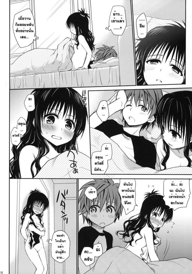เมื่อต้องอยู่กันสองคน asdzAi19 หน้า 23