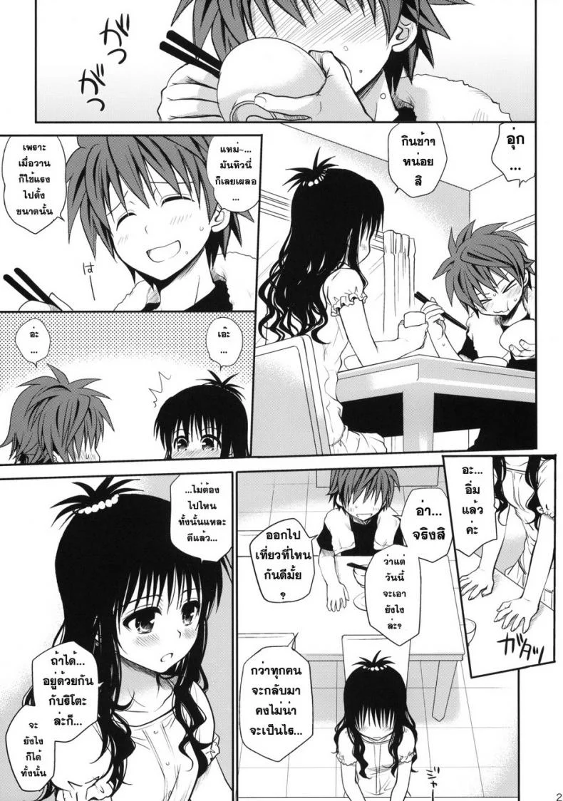 เมื่อต้องอยู่กันสองคน asdzAi19 หน้า 24