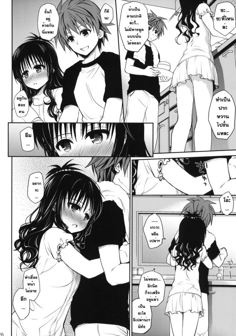 เมื่อต้องอยู่กันสองคน asdzAi19 หน้า 25