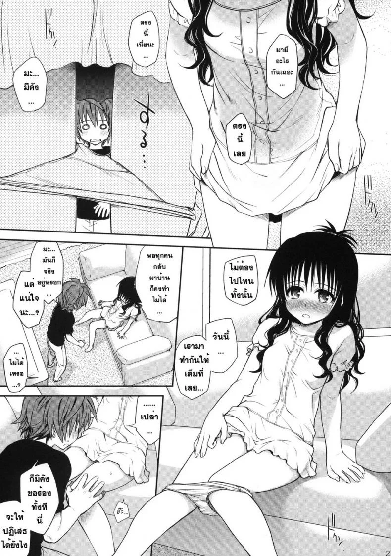 เมื่อต้องอยู่กันสองคน asdzAi19 หน้า 26