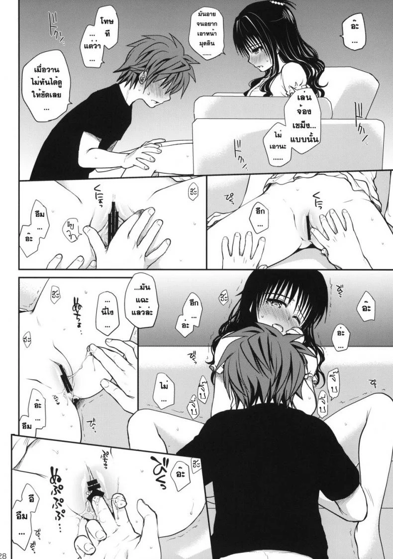 เมื่อต้องอยู่กันสองคน asdzAi19 หน้า 27
