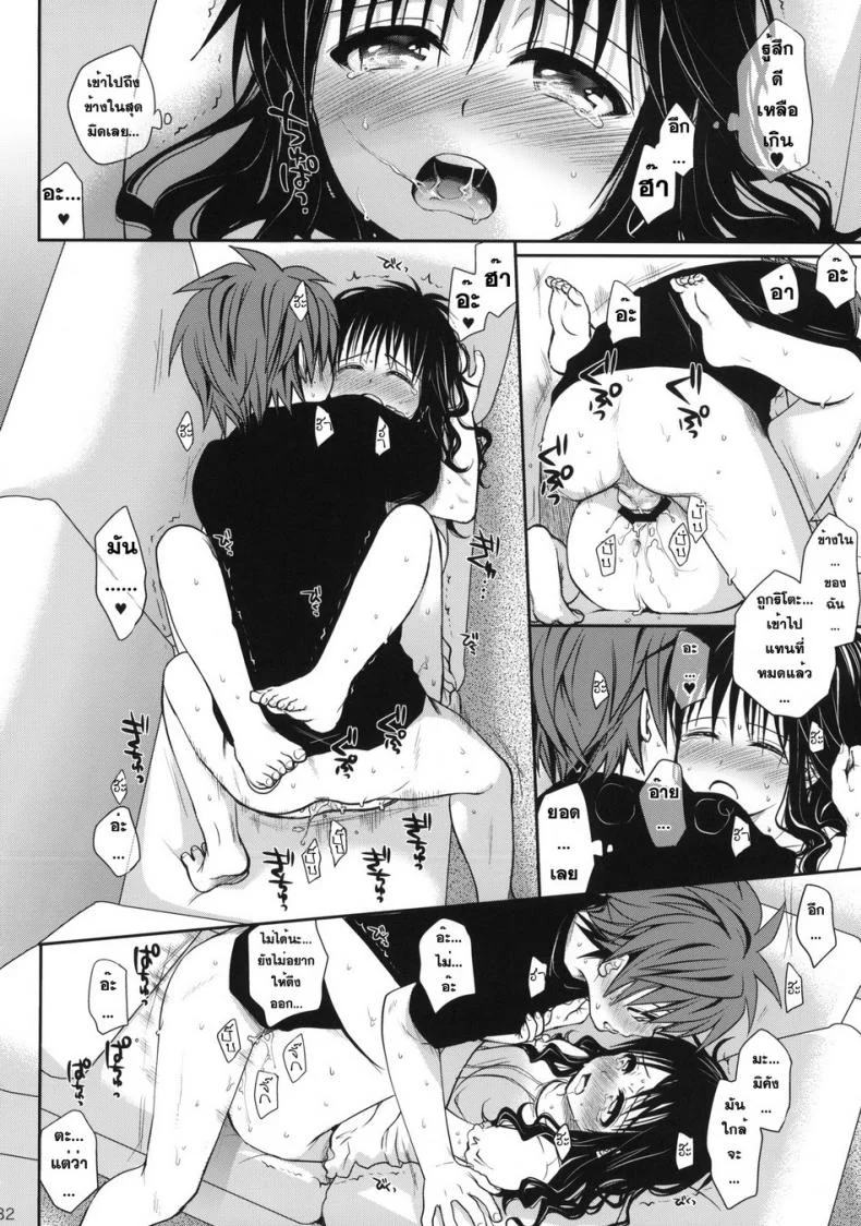 เมื่อต้องอยู่กันสองคน asdzAi19 หน้า 31
