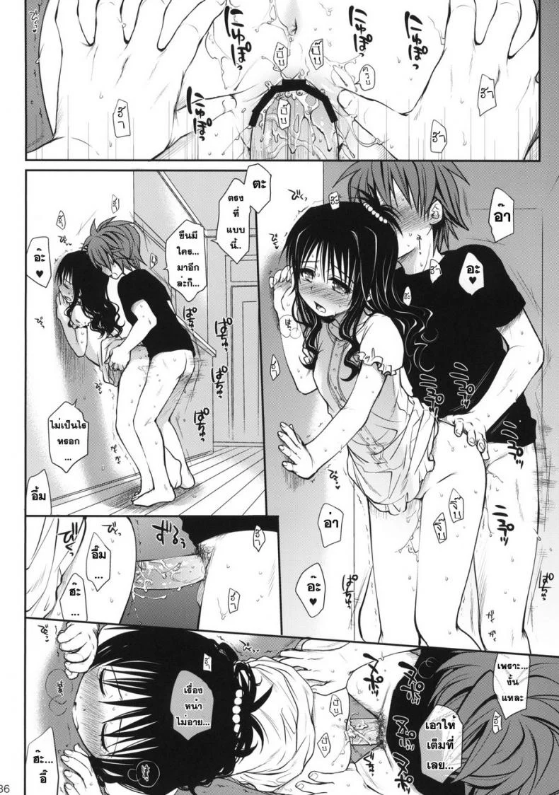เมื่อต้องอยู่กันสองคน asdzAi19 หน้า 35