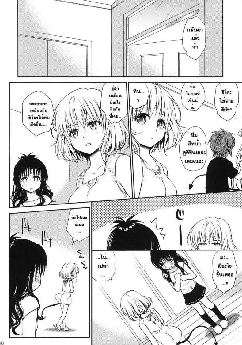 เมื่อต้องอยู่กันสองคน asdzAi19 หน้า 39