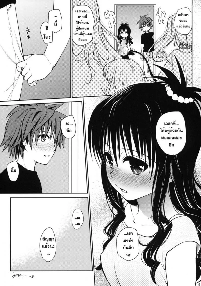 เมื่อต้องอยู่กันสองคน asdzAi19 หน้า 40