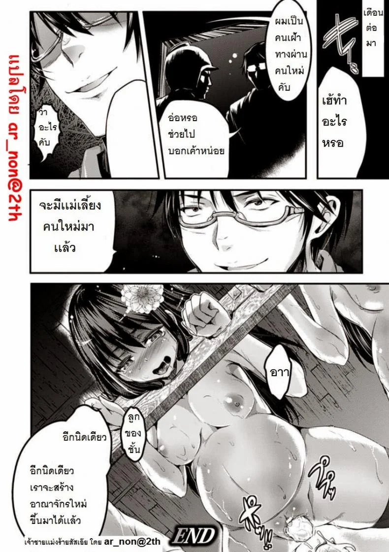 การพัฒนาอาณาจักรของเจ้าชาย [Ashimoto Yoika] Sixth: Focused Production Development หน้า 16